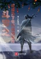 《斗罗之我成为了朱竹清的武魂》作者:有心的窝瓜