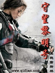《守望黎明号》作者:黑袍雷斯林