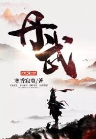 《丹武》作者:寒香寂寞