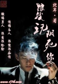 《跟我玩,阴死你》作者:北岸