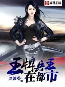 《王牌兵王在都市》作者:财神爷