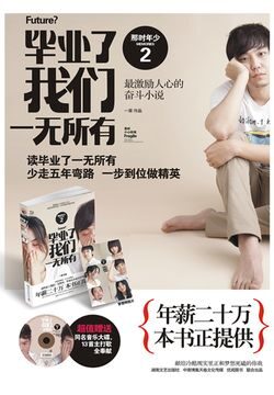 《毕业了我们一无所有》作者:一草