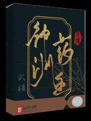 《神洲药主》作者:武猎
