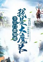 《玄幻：全宗门都知道我是大魔头》作者：不释帝地