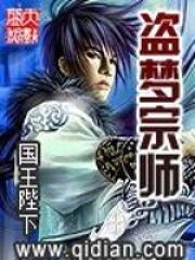 《盗梦宗师》作者:国王陛下