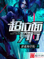 《超位面穿行》作者:湛蓝海岸线