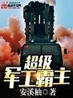 《香江大亨》作者:蒹葭苍苍