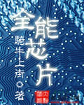 《超级制造原能》作者:喜乐不语