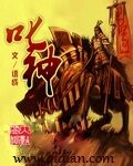 《叱神》作者:语成