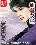 《仙壶农庄》作者:狂奔的海马