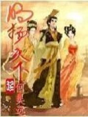 《明扬天下》作者:何昊远