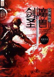《魔兽剑圣异界纵横》作者:天蚕土豆