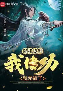 《随机返利：我传功就无敌了》作者：洪荒小土地