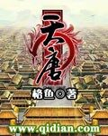 《超级驸马》作者:淡雅的墨水