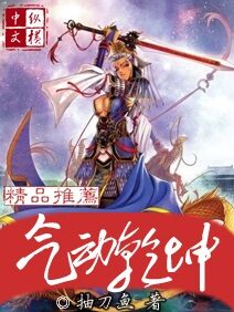 《气动乾坤》作者:抽刀鱼