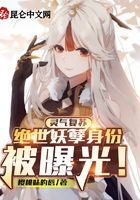 《灵气复苏:绝世妖孽身份被曝光!》作者:樱桃味的唇