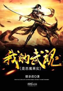 《我的武魂是恶魔果实》作者:朕非君
