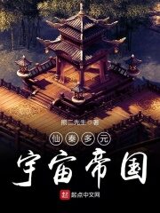 《仙秦多元宇宙帝国》作者:熊二先生