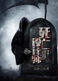 《我的房客是鬼物》作者:偃师之怒