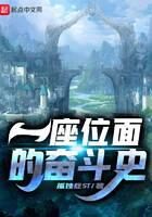 《一座位面的奋斗史》作者:孤独症ST