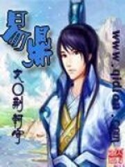 《易鼎》作者:荆柯守