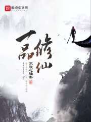 《一品修仙》作者:不放心油条