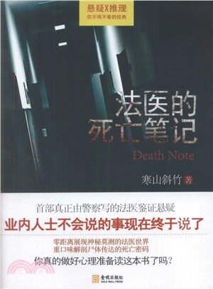 《法医的死亡笔记》作者:寒山斜竹