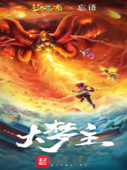《大梦主》作者:忘语