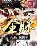 《尊者霸天》作者:峻南先森