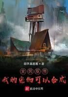 《全民驭兽:我的宠物可以合成》作者:码字真困难
