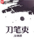 《刀笔吏》作者:沐轶