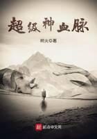 《超级神血脉》作者:树火