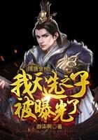 《隋唐金榜，我天选之子被曝光了》作者：游柒啊