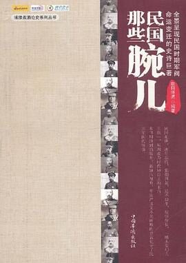《民国那些腕儿》作者:欧阳悟道