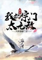 《玄幻:我的宗门太无敌》作者:久怀慕蔺