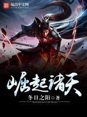 《崛起诸天》作者:冬日之阳