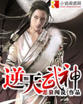 《逆天武神》作者:恶狼闯说