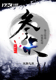 《参天》作者:风御九秋