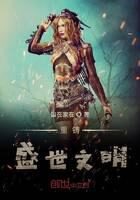 《重铸盛世文明》作者:国在家在