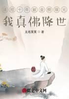 《诵经十年被金榜曝光,我真佛降世》作者:无名笑笑
