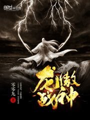 《龙傲战神》作者:零零九