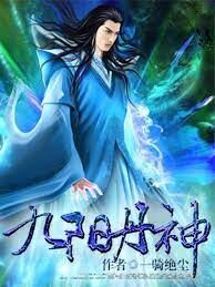 《九阳丹神》作者:一骑绝尘