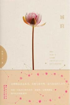《城府》作者：绕梁三日