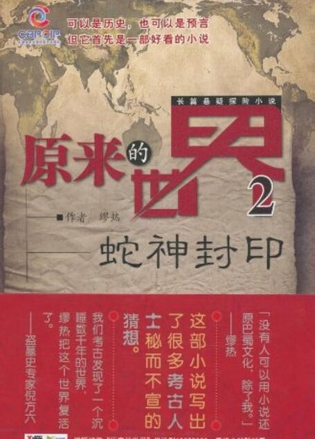 《原来的世界》作者:缪热