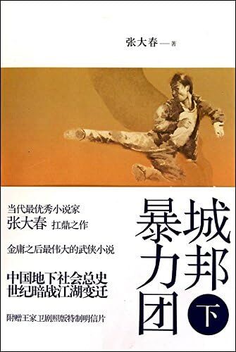 《城邦暴力团》作者：张大春
