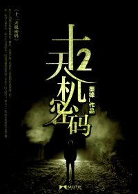 《时轮》作者:陌白