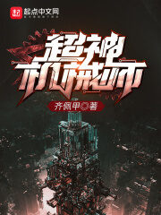 《超神机械师》作者:齐佩甲