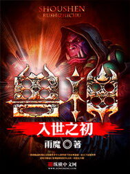 《兽神》作者:雨魔