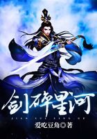 《剑碎星河》作者：爱吃豆角