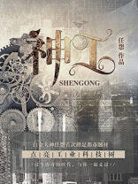 《神工》作者:任怨